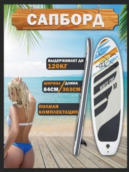 CАПБОРД Hydro-Force White Cap 3,05 м SUP board "Bestway"