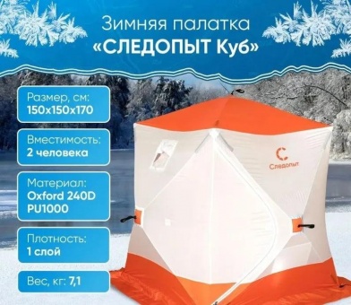 Палатка зимняя "Следопыт" 1.5х1.5х1.7м Oxford 240D PU 1000 PF-TW-01