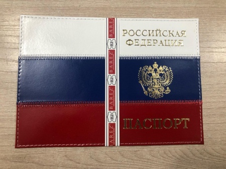 Обложка для паспорта Россия